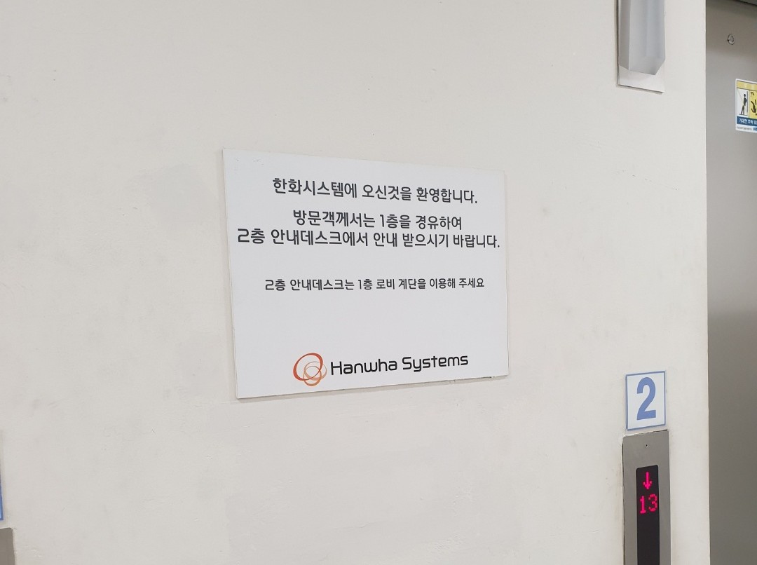 [한화시스템]경력사원 입문과정/이명희 박사