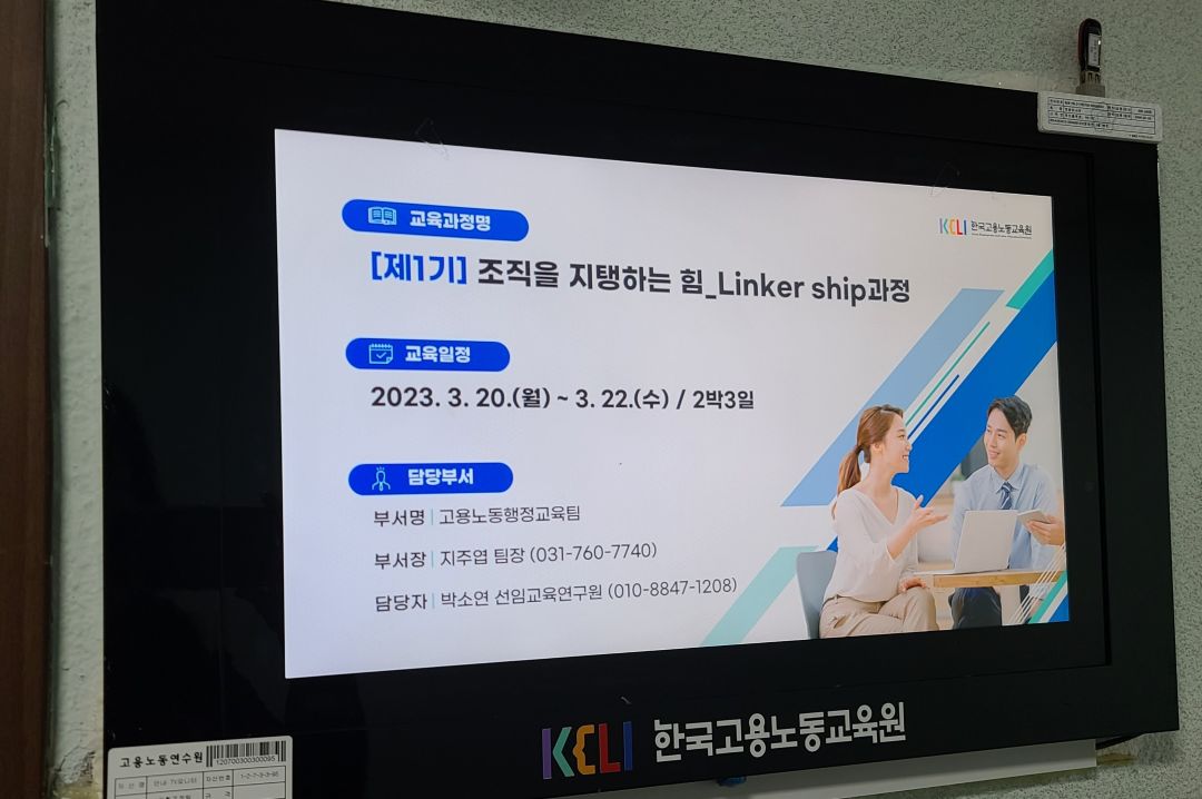 [고용노동부]링커십 과정/이명희 박사