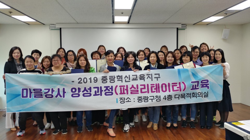 [중랑혁신교육지구]퍼실리테이터 양성과정/이명희 박사