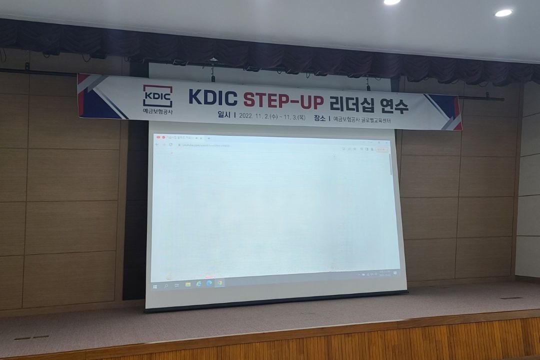 [예금보험공사] 4급 승격자 과정 링커십/이명희 박사