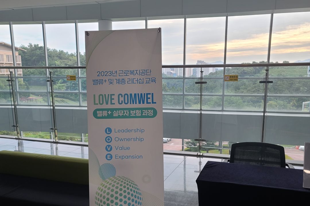 [근로복지공단]보험 실무자 ‘핵심가치 실천 Re디자인/이명희 박사