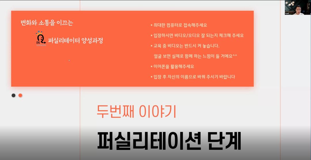 [중구청]퍼실리테이터 양성과정/이명희 박사